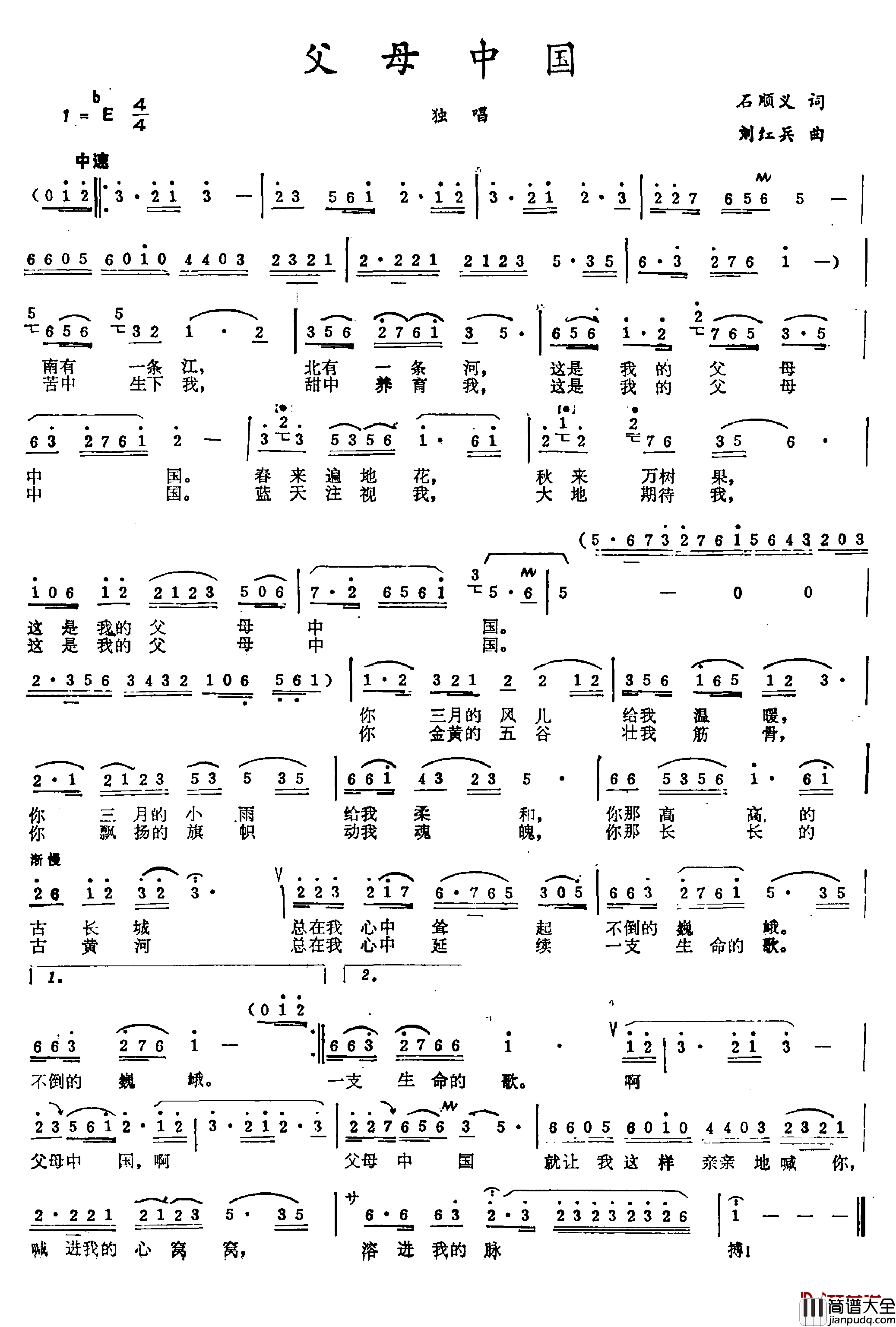 父母中国简谱_石顺义词_刘洪兵曲