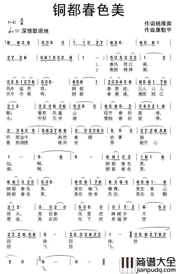 铜都春色美简谱_杨厚爽词/康魁宇曲