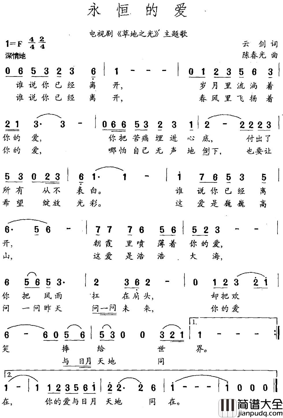 永恒的爱简谱_电视剧_草地之光_主题曲