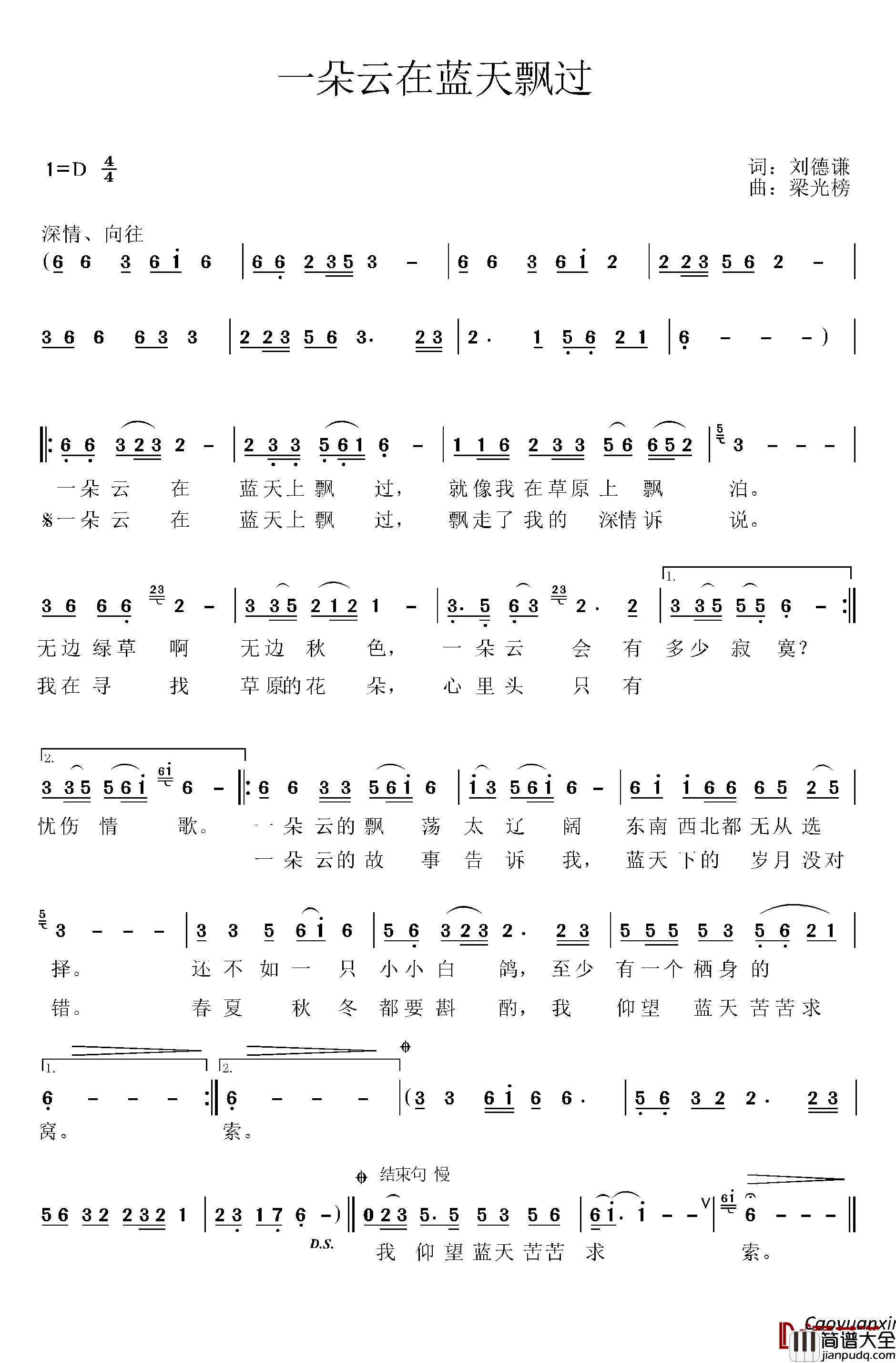 一朵云在蓝天飘过简谱_刘德谦词/梁光榜曲