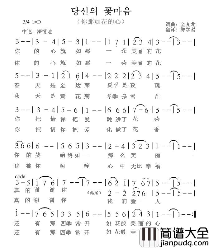 [朝鲜族]你那如花的心简谱_당신의_꽃마음）（朝鲜族歌曲金光龙_