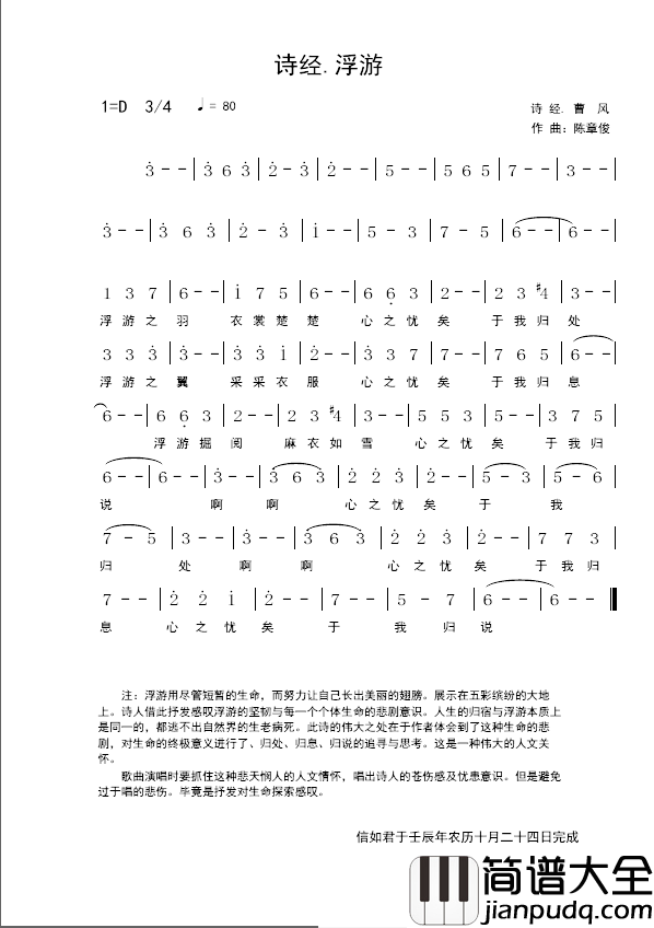 诗经·蜉蝣简谱_诗经.曹风词/陈章俊曲