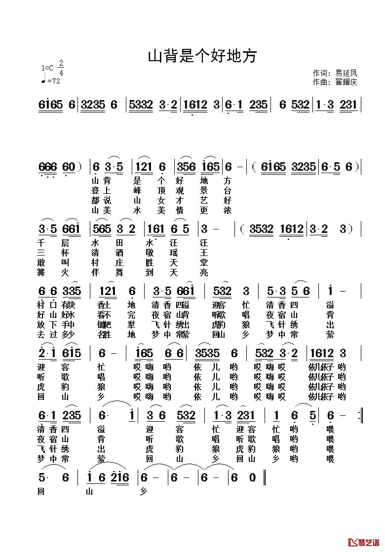 山背是个好地方简谱_易延凤词/翟耀庆曲