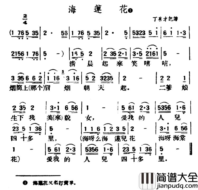 海莲花简谱_陕北榆林小曲