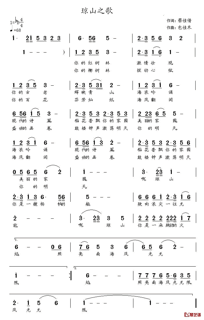 琼山之歌简谱_神蔡词/涂乐曲
