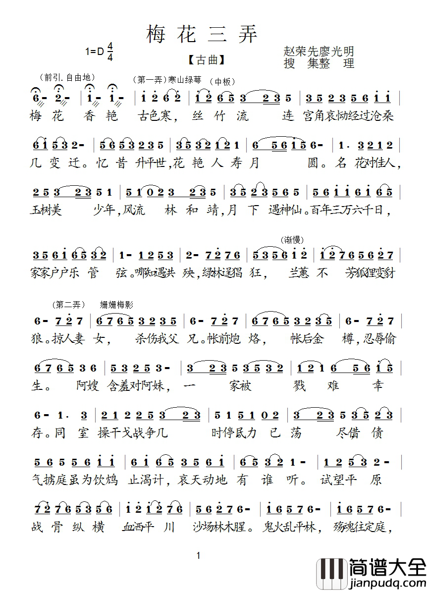 梅花三弄简谱_古曲、赵荣先_廖光明整理版