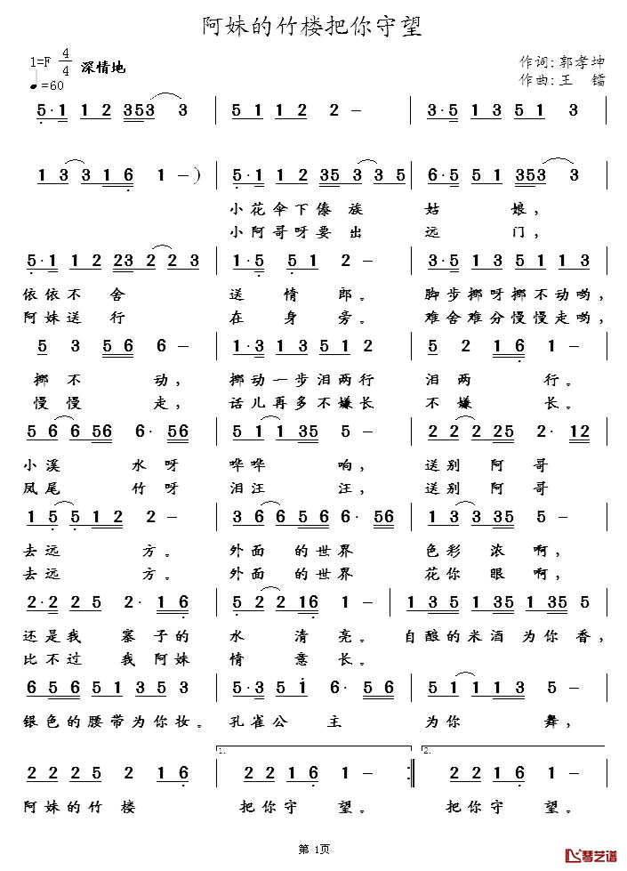 阿妹的竹楼把你守望_简谱_郭孝坤词/王镭曲菁菁_
