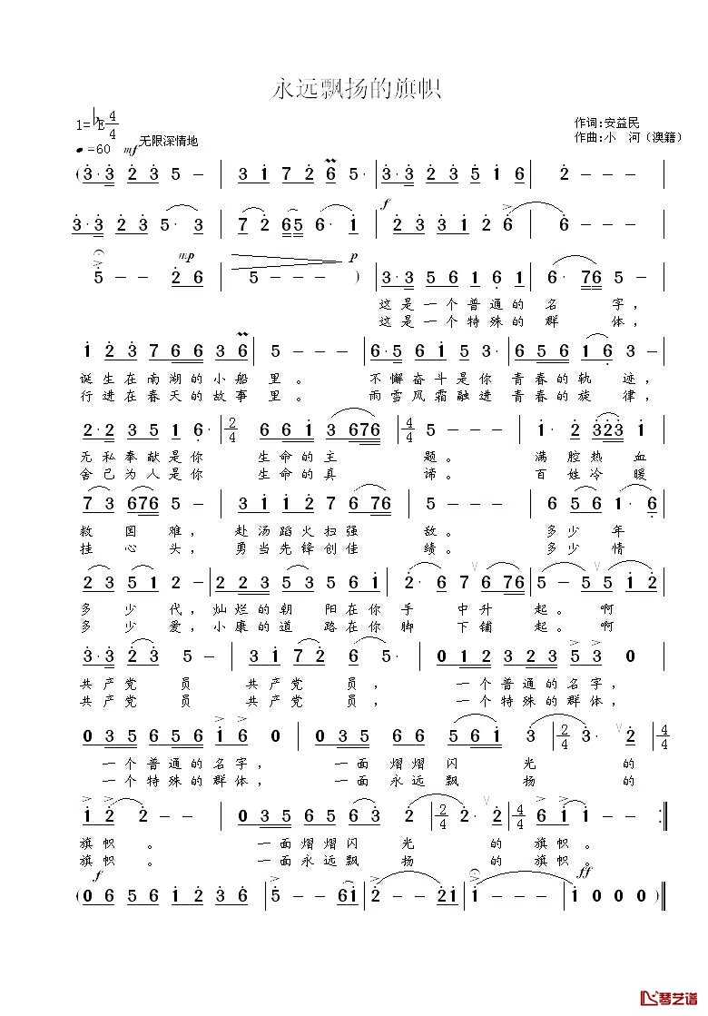 永远飘扬的旗帜简谱_安益民词/小河(澳籍)曲李红_