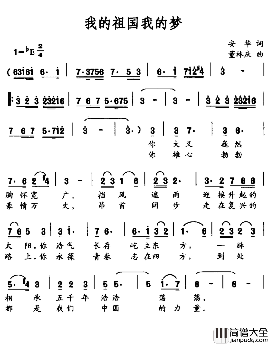 我的祖国我的梦简谱_汤非演唱