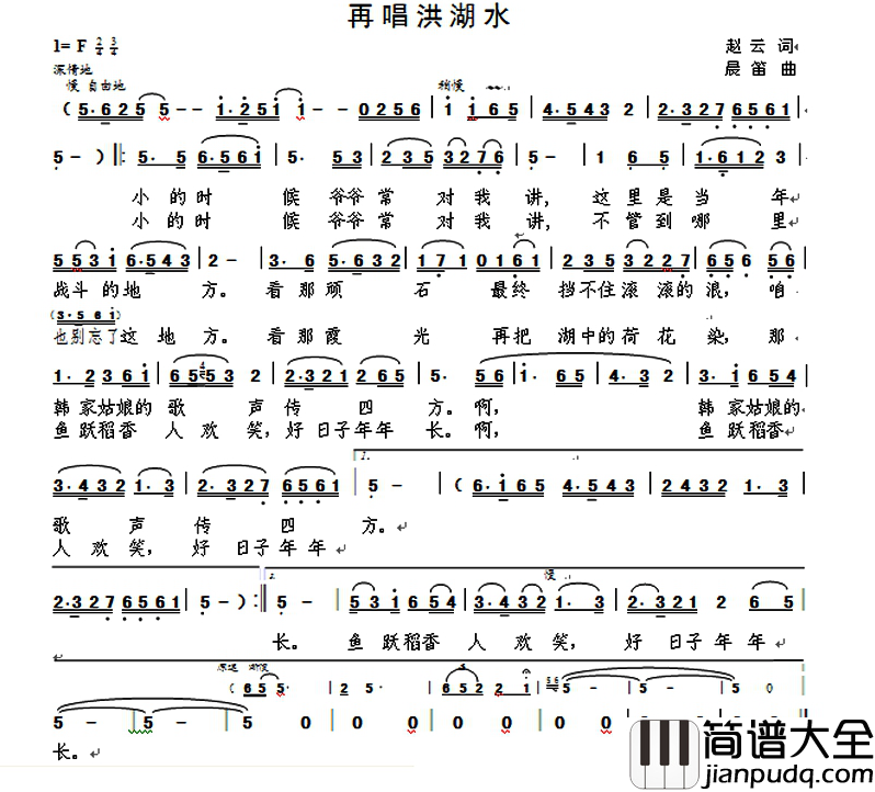 再唱洪湖水简谱_赵云词_晨笛曲