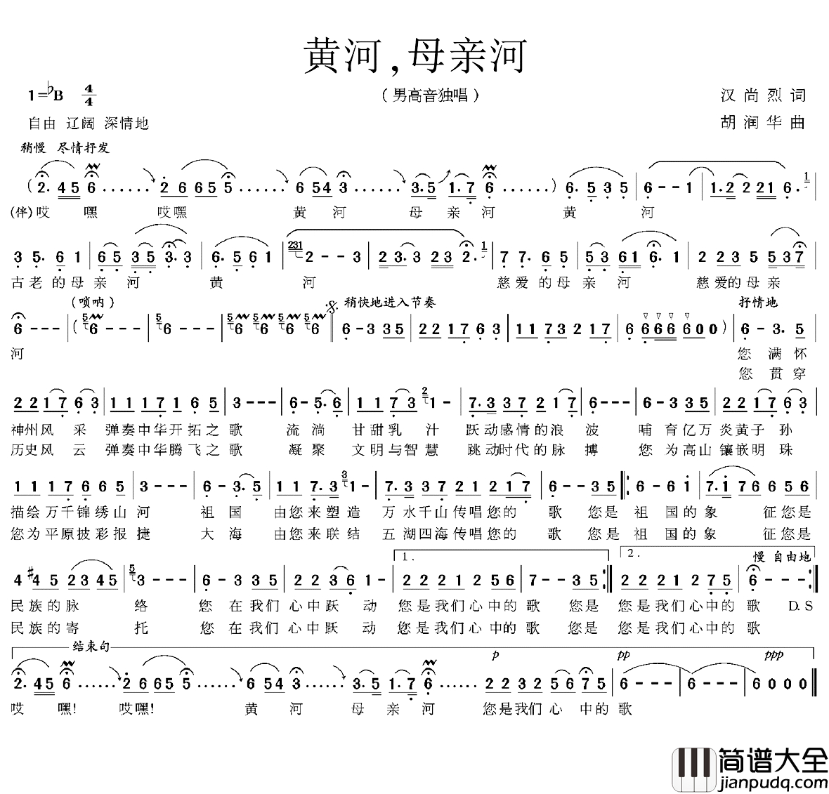 黄河，母亲河简谱_汉尚烈词_胡润华曲