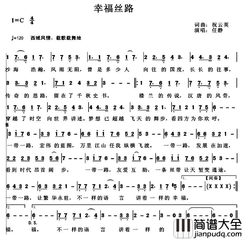 幸福丝路简谱_祝云英词/祝云英曲任静_