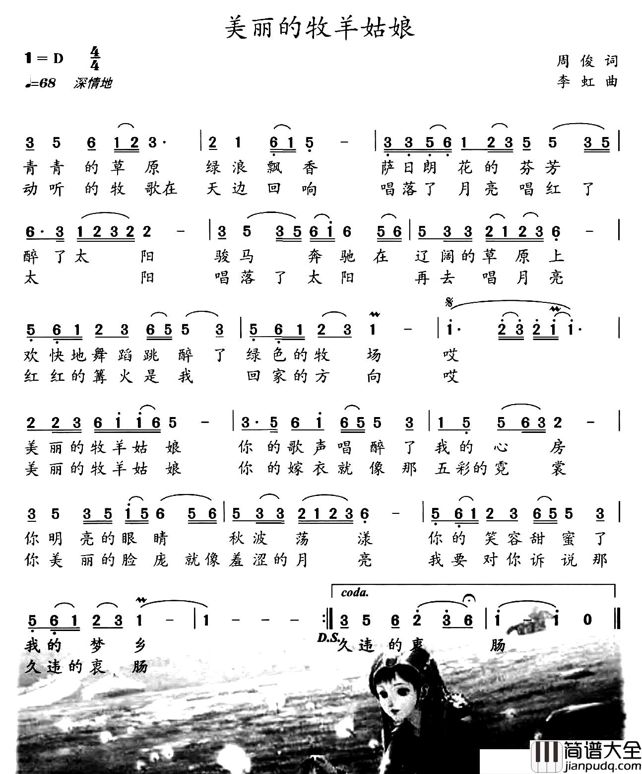 美丽的牧羊姑娘简谱_周俊词_李虹曲