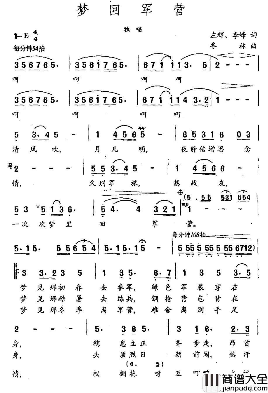 梦回军营简谱_左辉_李峰词_冬林曲
