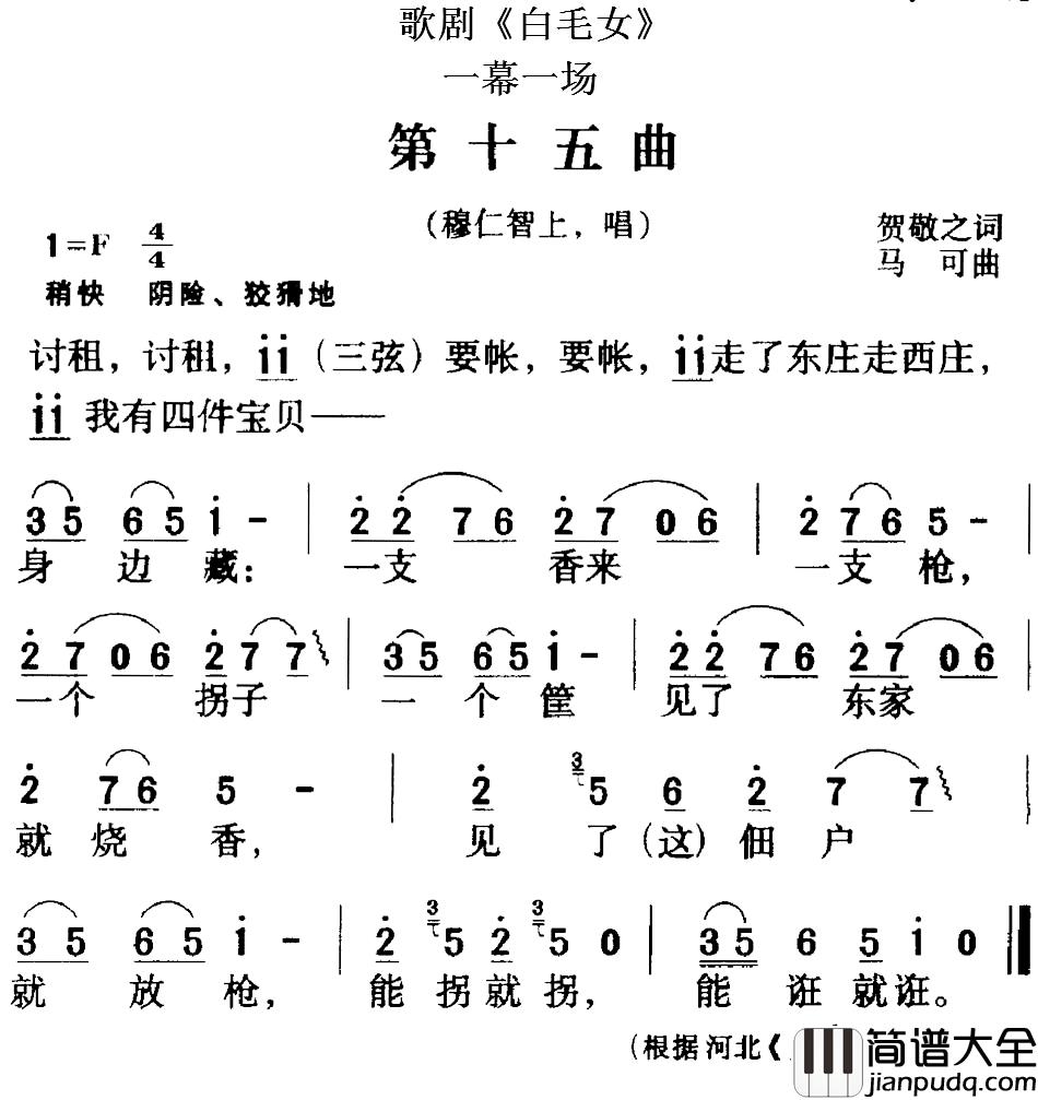歌剧_白毛女_全剧之第十五曲简谱_一幕一场