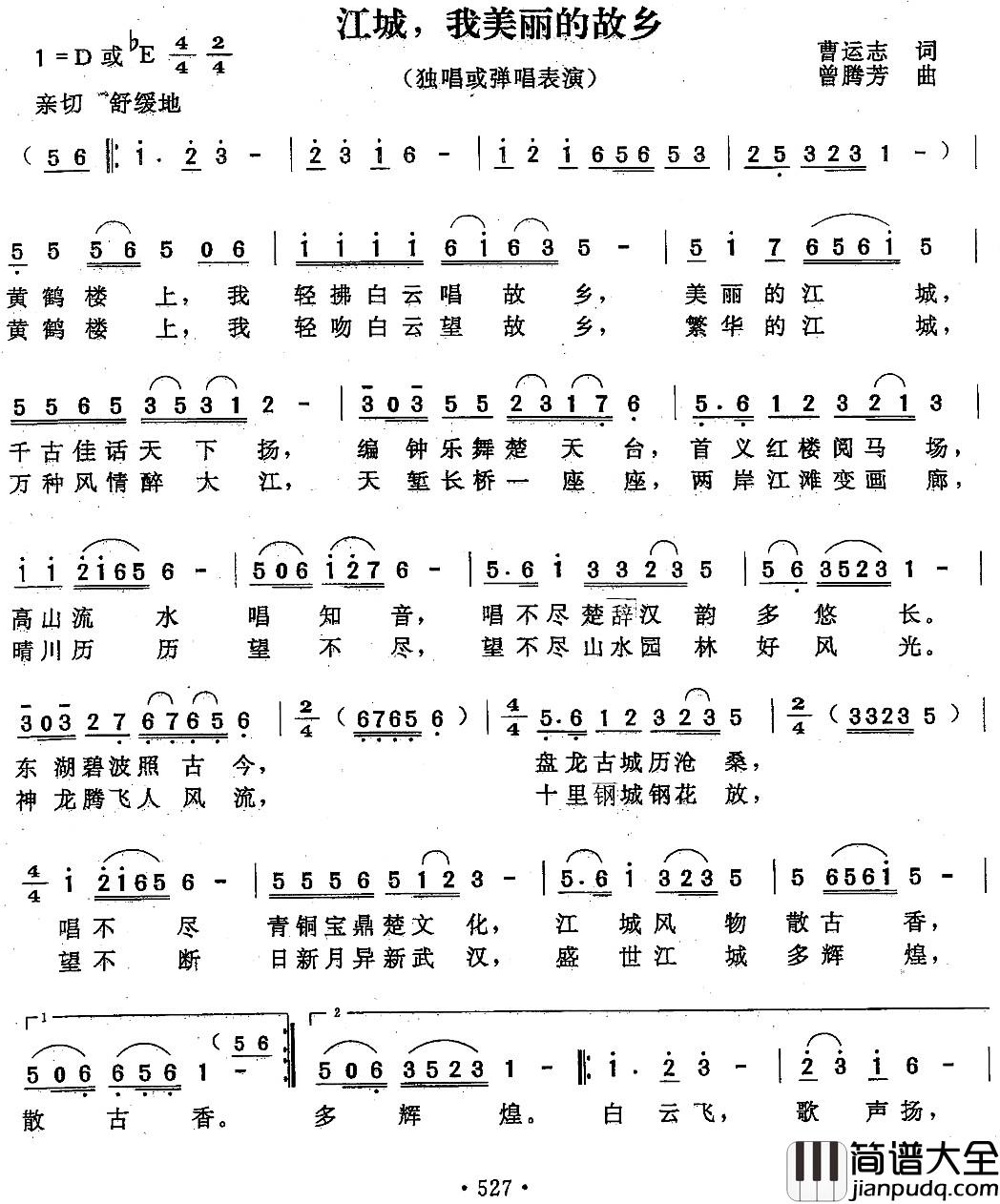 江城，我美丽的家乡简谱_曹运志词_曾腾芳曲