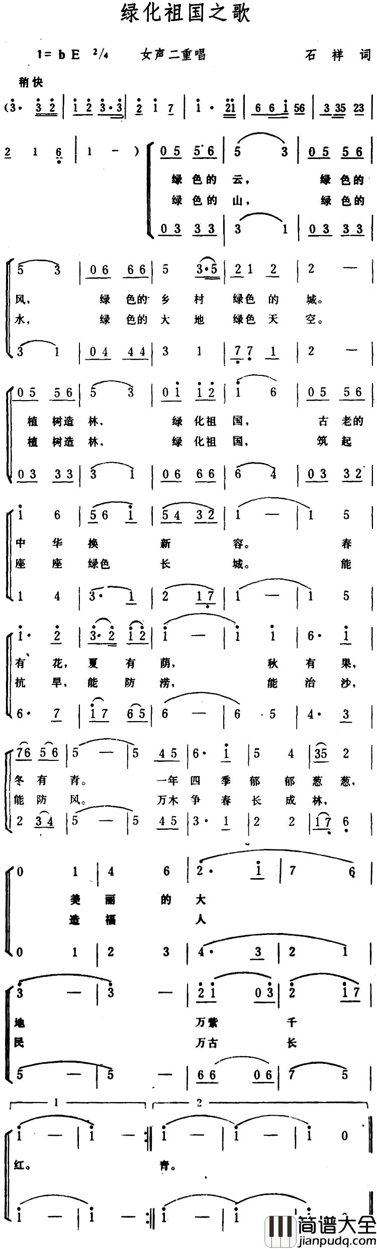 绿化祖国之歌_简谱_女声二重唱