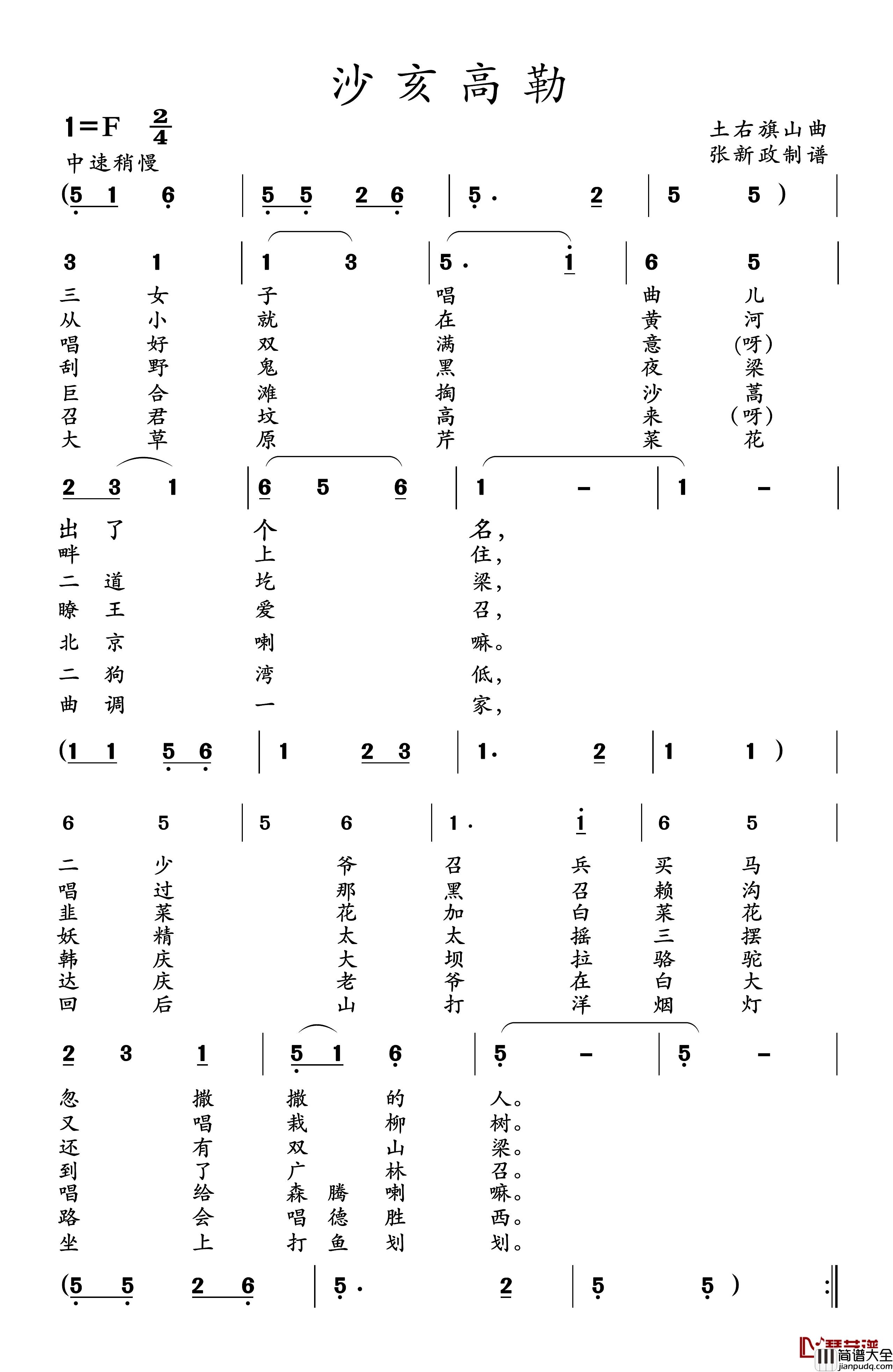 沙亥高勒简谱_山曲