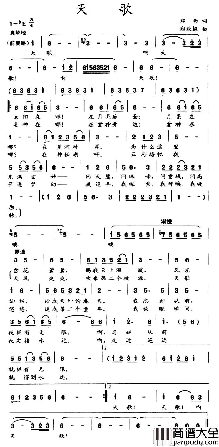 天歌简谱_郑南词/郑秋枫曲