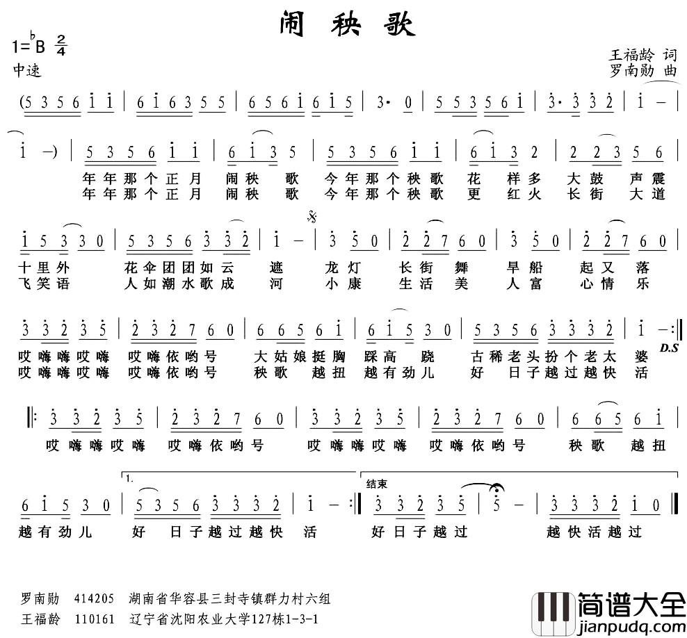 闹秧歌简谱_王福龄词_罗南勋曲
