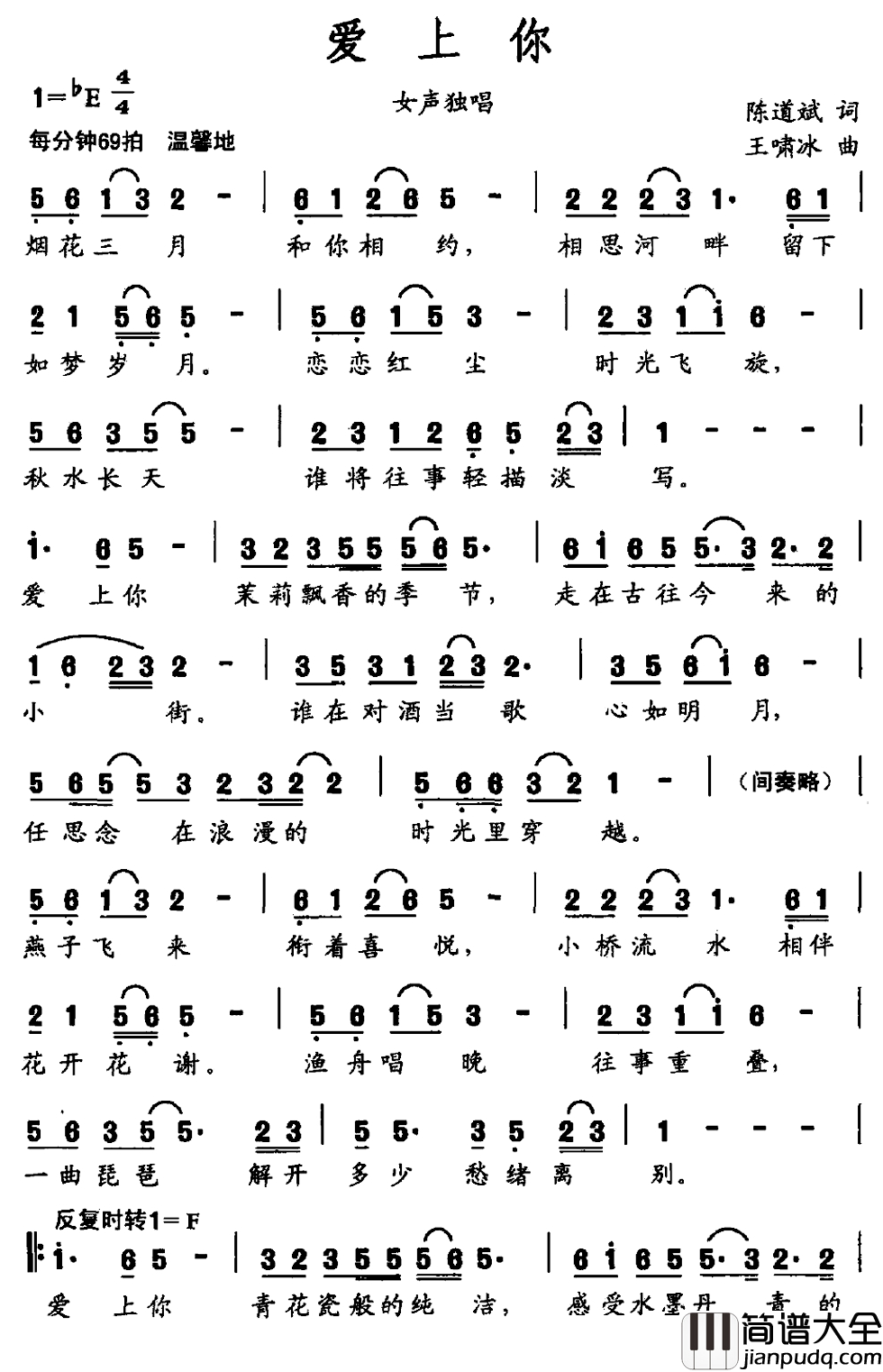 爱上你简谱_陈道斌词_王啸冰曲