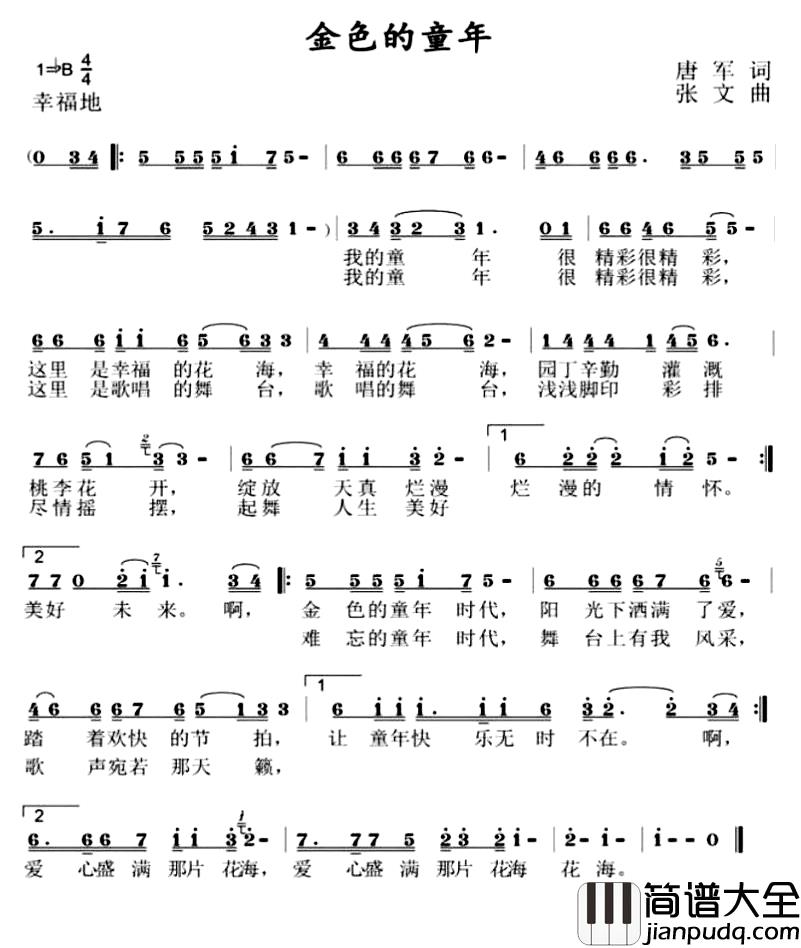 金色的童年简谱_唐军词_张文曲