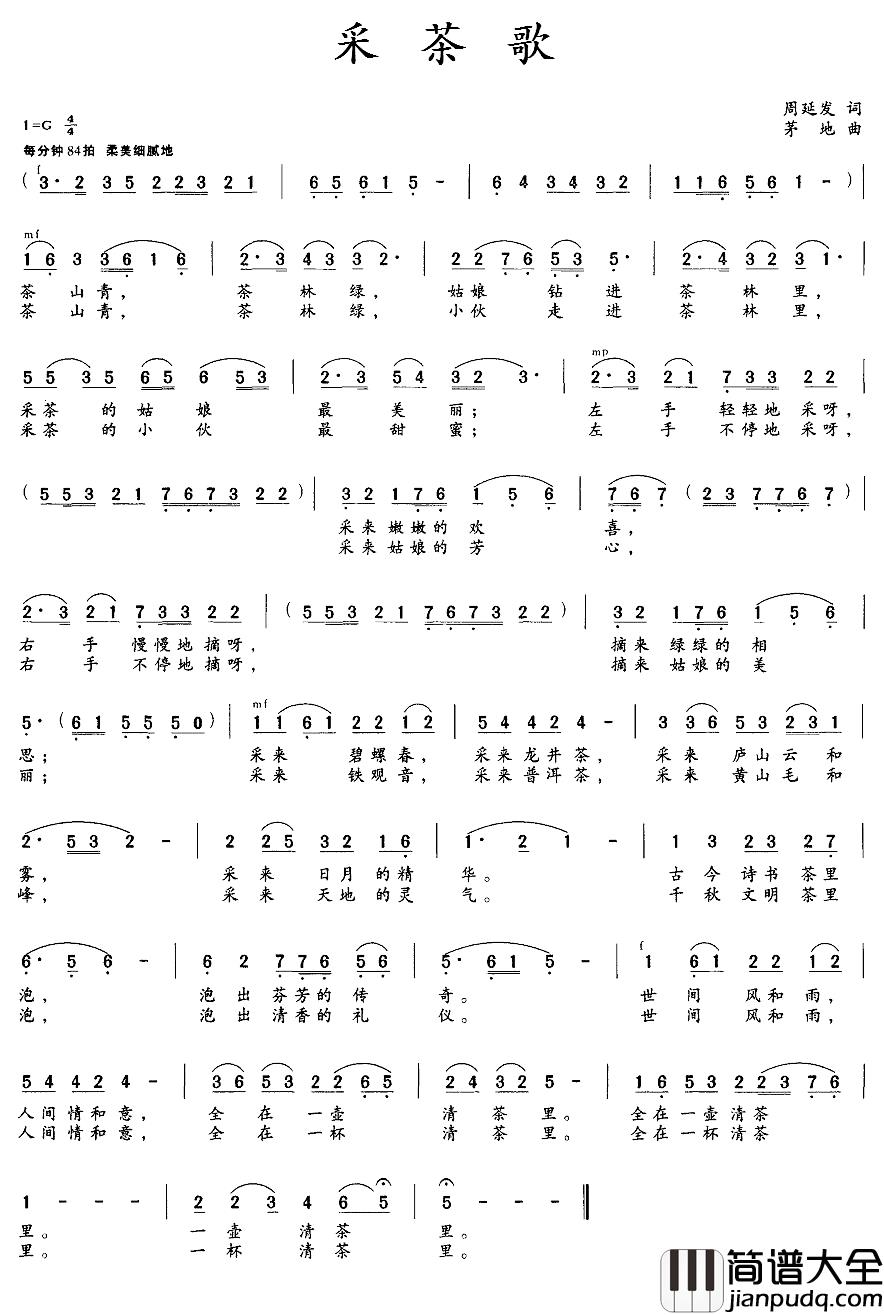 采茶歌简谱_周廷发词_茅地曲