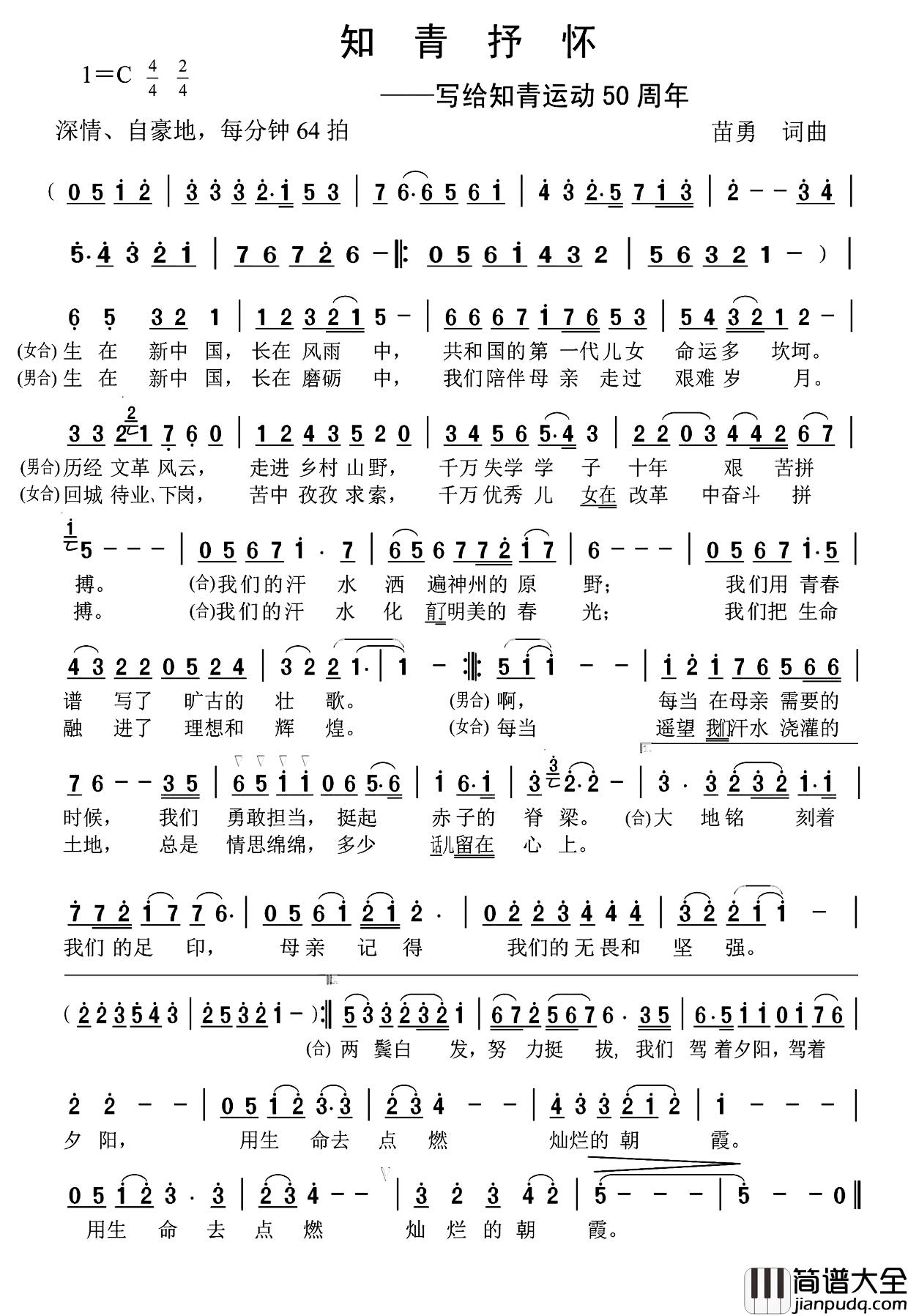 知青抒怀简谱_写给知青运动50周年