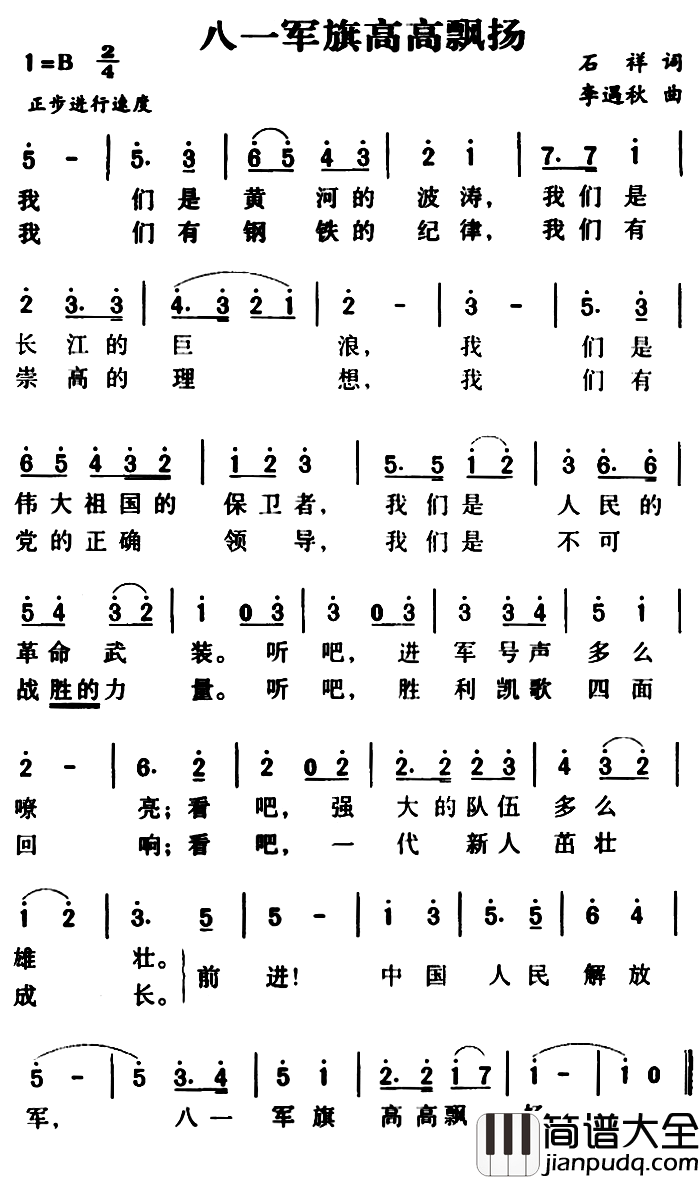 军歌金曲:八一军旗高高飘扬简谱_石祥词/李遇秋曲