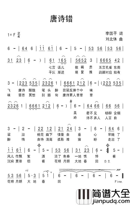 唐诗错简谱_李国平词/刘北休曲