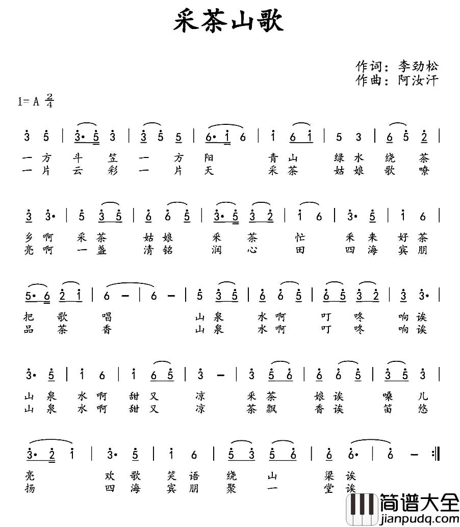 采茶山歌简谱_李劲松词_阿汝汗曲