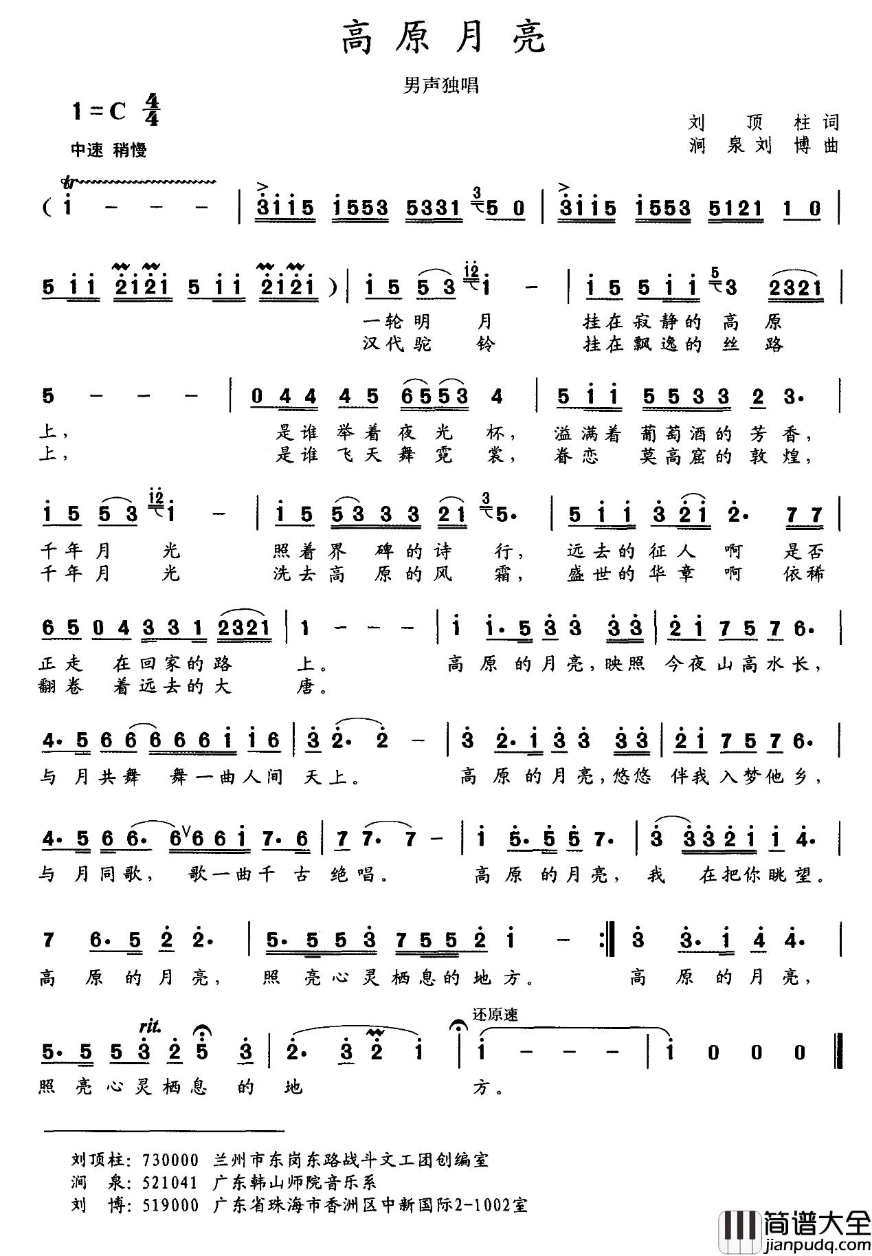 高原月亮简谱_刘顶柱词_刘泉_刘博曲