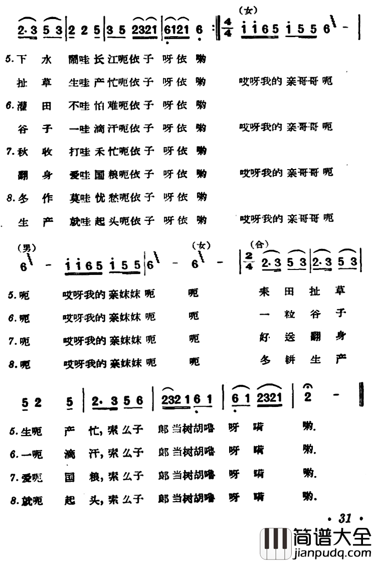 兄妹生产简谱_湖南民歌