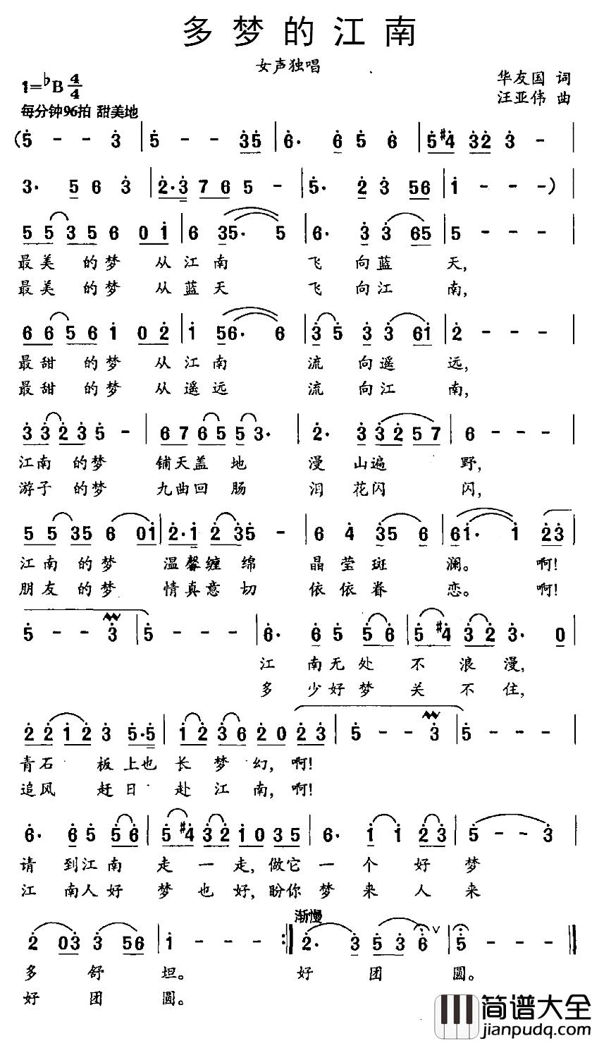 多梦的江南简谱_华友国词_汪亚伟曲