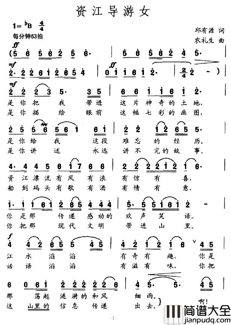 资江导游女简谱_邱有源词/农礼生曲