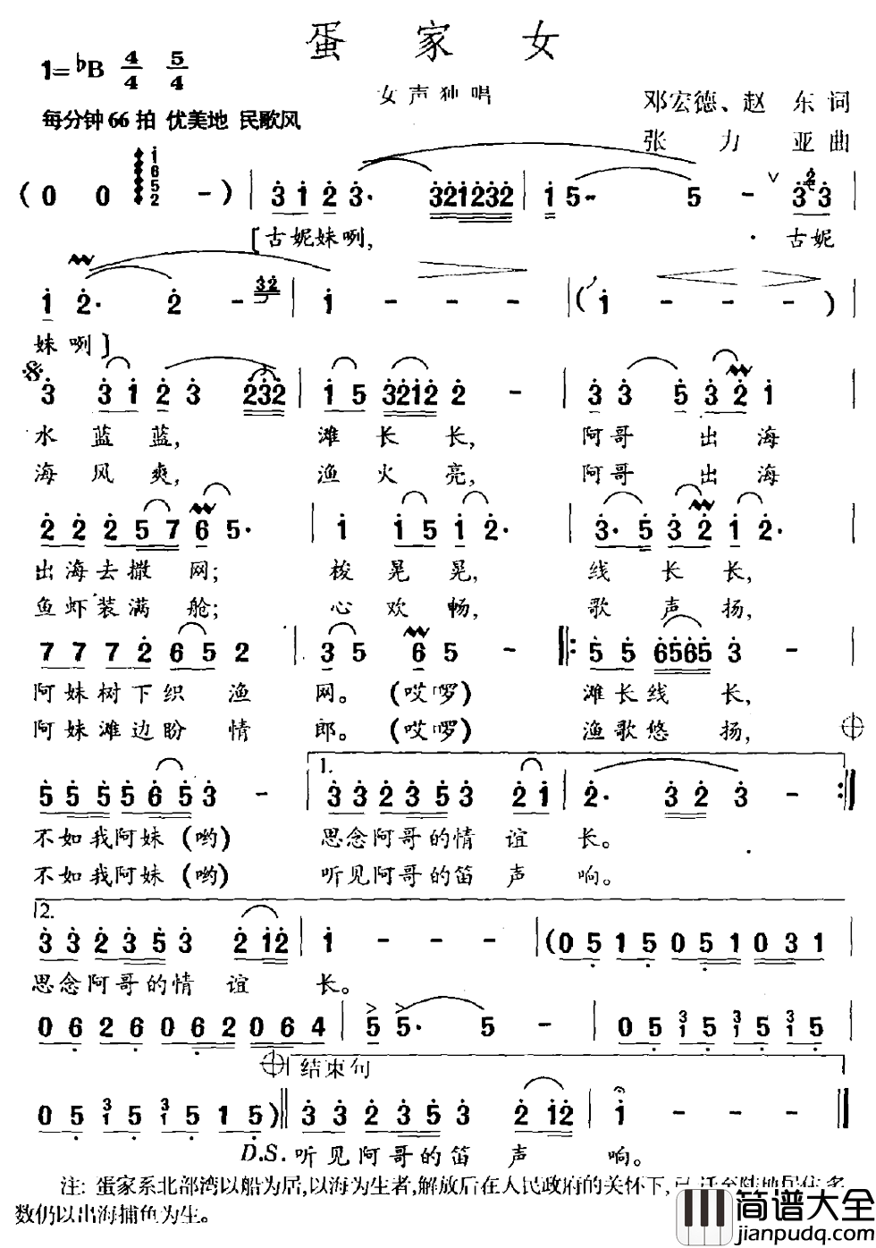 蛋家女简谱_邓宏德赵东词/张力亚曲