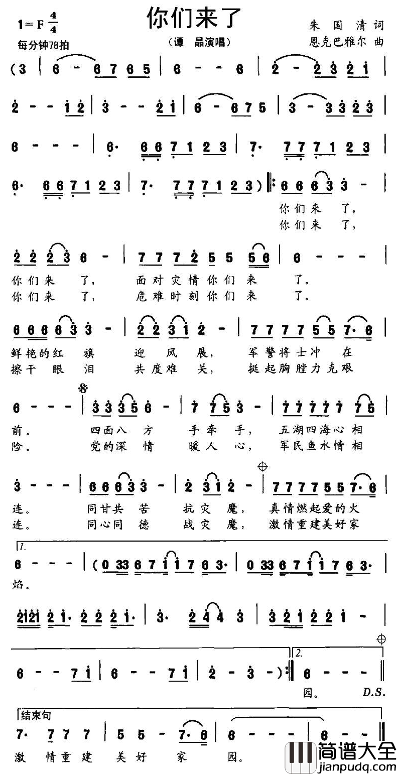 你们来了简谱_朱国清词/恩克巴雅尔曲