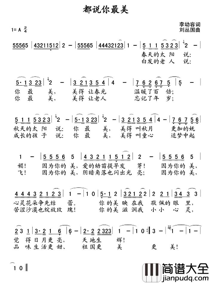 都说你最美简谱_李幼容词_刘丛国曲刘丛国_