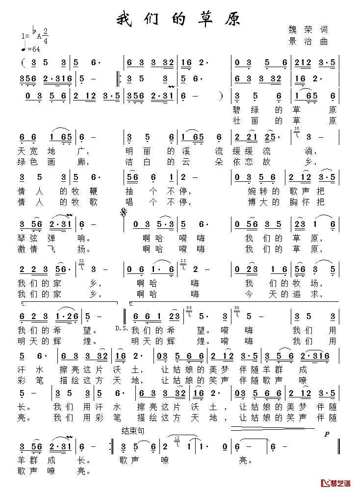 我们的草原简谱_魏荣词_景治曲