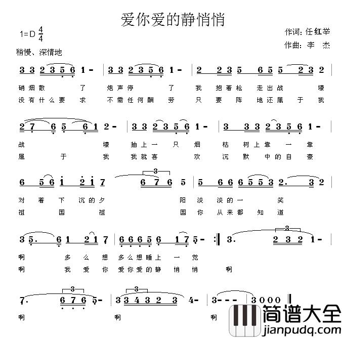 爱你爱的静悄悄简谱_任红举词/李杰曲李敏_