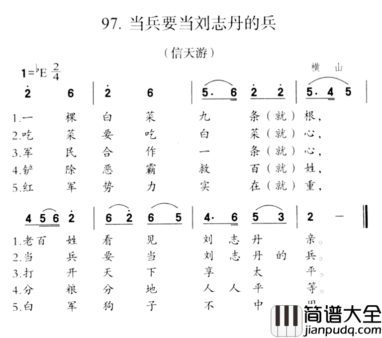 当兵要当刘志丹的兵简谱_