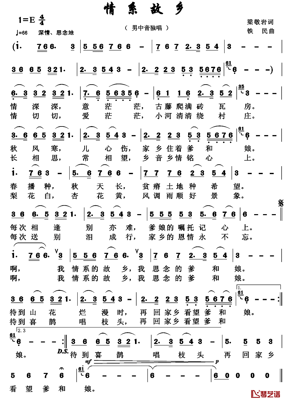 情系故乡简谱_梁敬岩词_铁民曲)(第二版