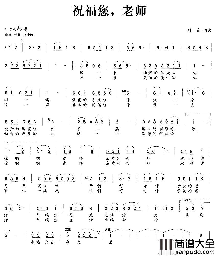 祝福您，老师简谱_刘霞词/刘霞曲