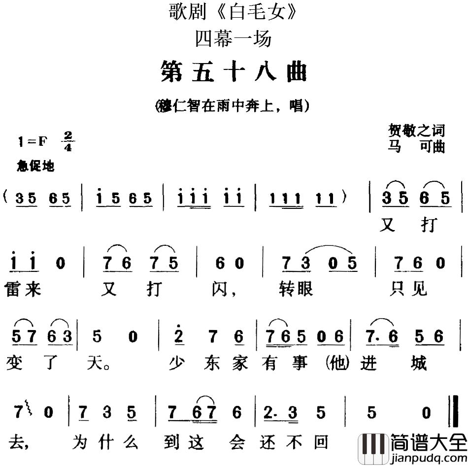 歌剧_白毛女_全剧之第五十八曲简谱_四幕一场