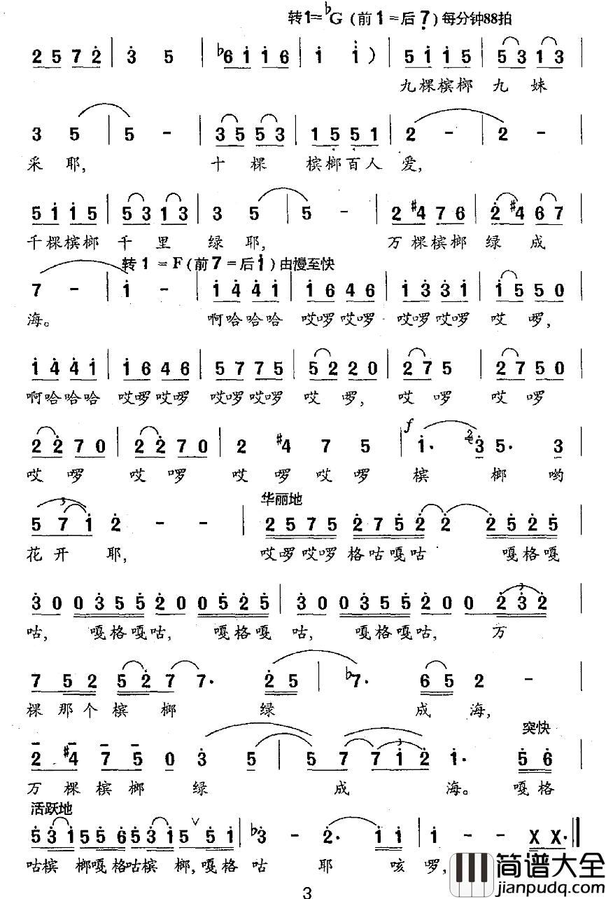 槟榔花开简谱_郑南词_乐驷_郭颂曲
