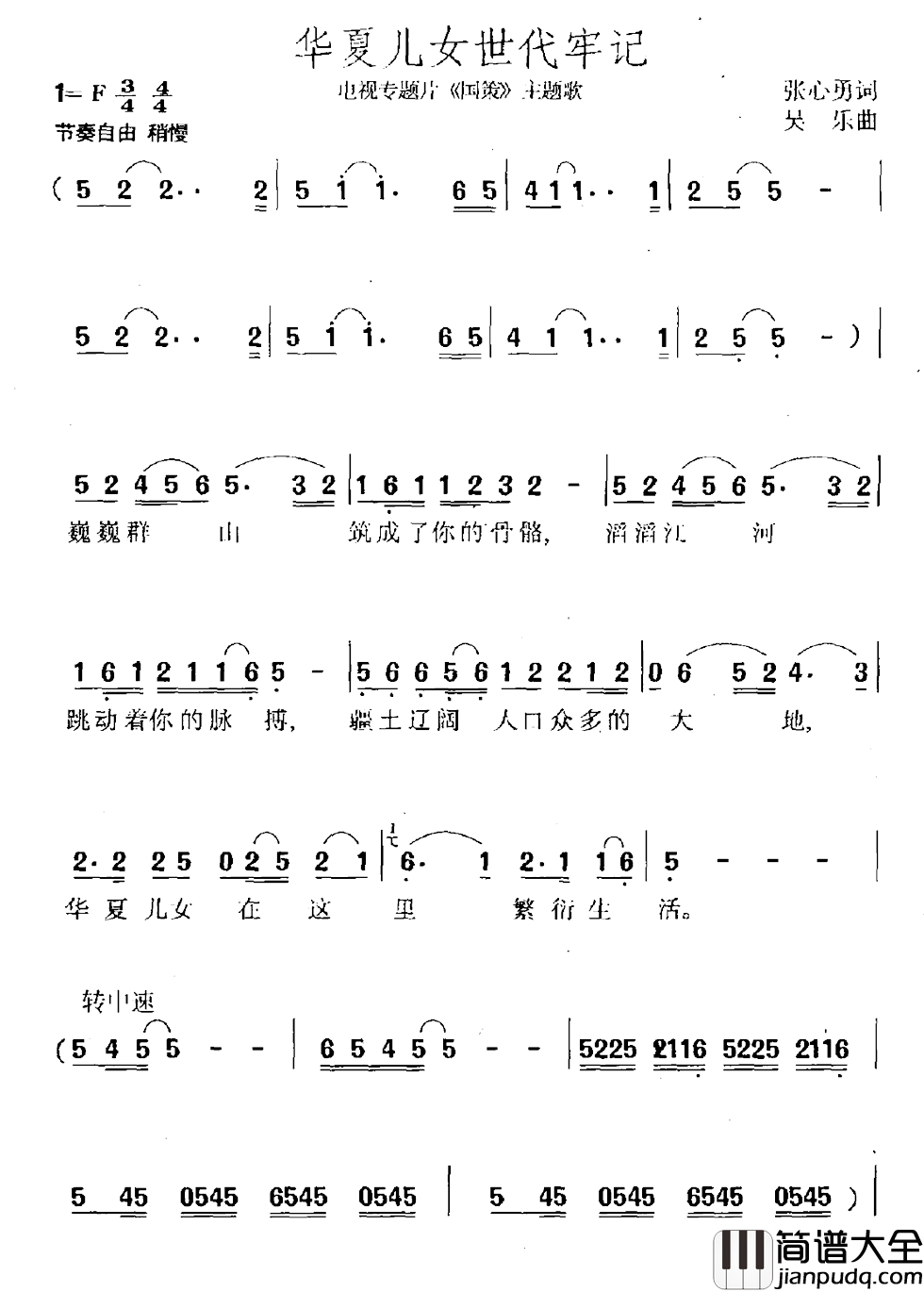 华夏儿女世代牢记简谱_电视专题片_国策_主题曲