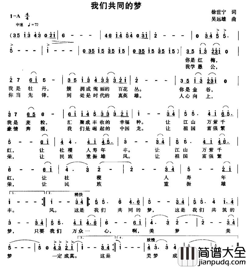 我们共同的梦简谱_徐世宁词/吴远雄  曲