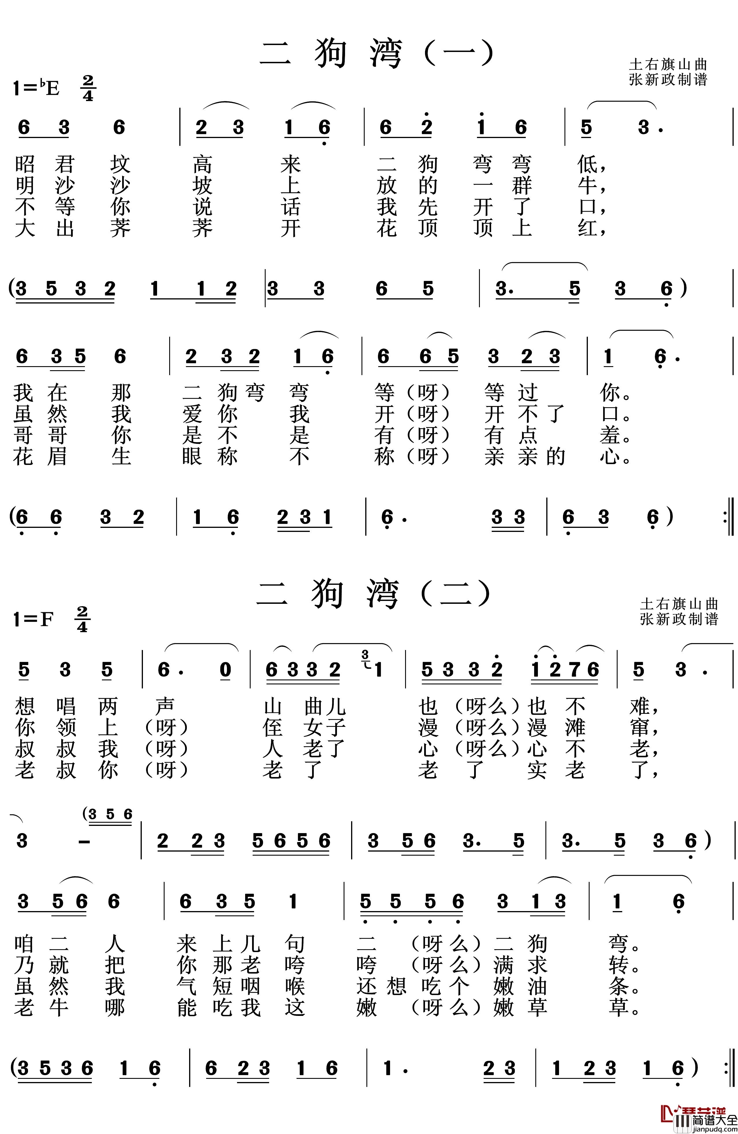 二狗湾简谱_山曲