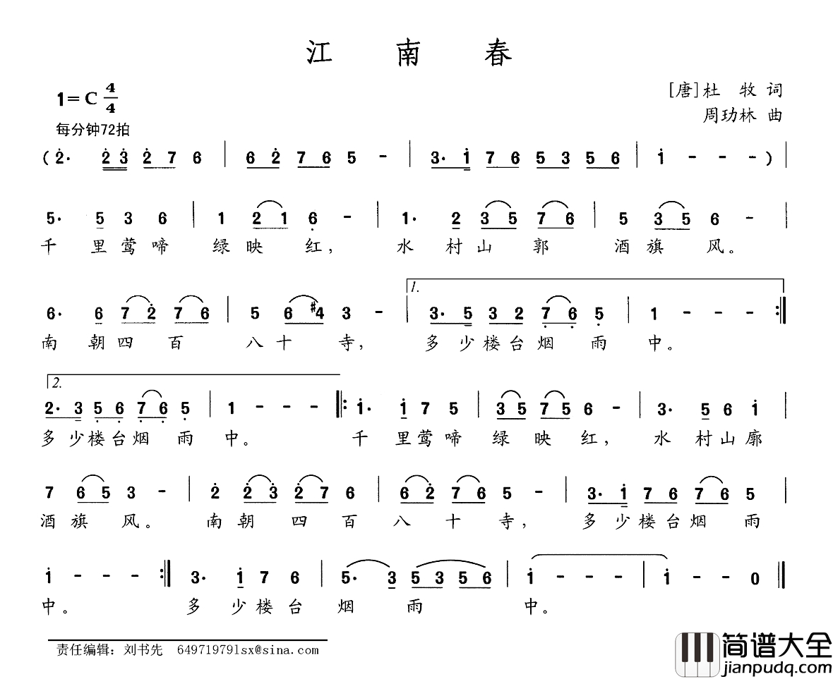 江南春简谱_[唐]杜牧词_周玏林曲