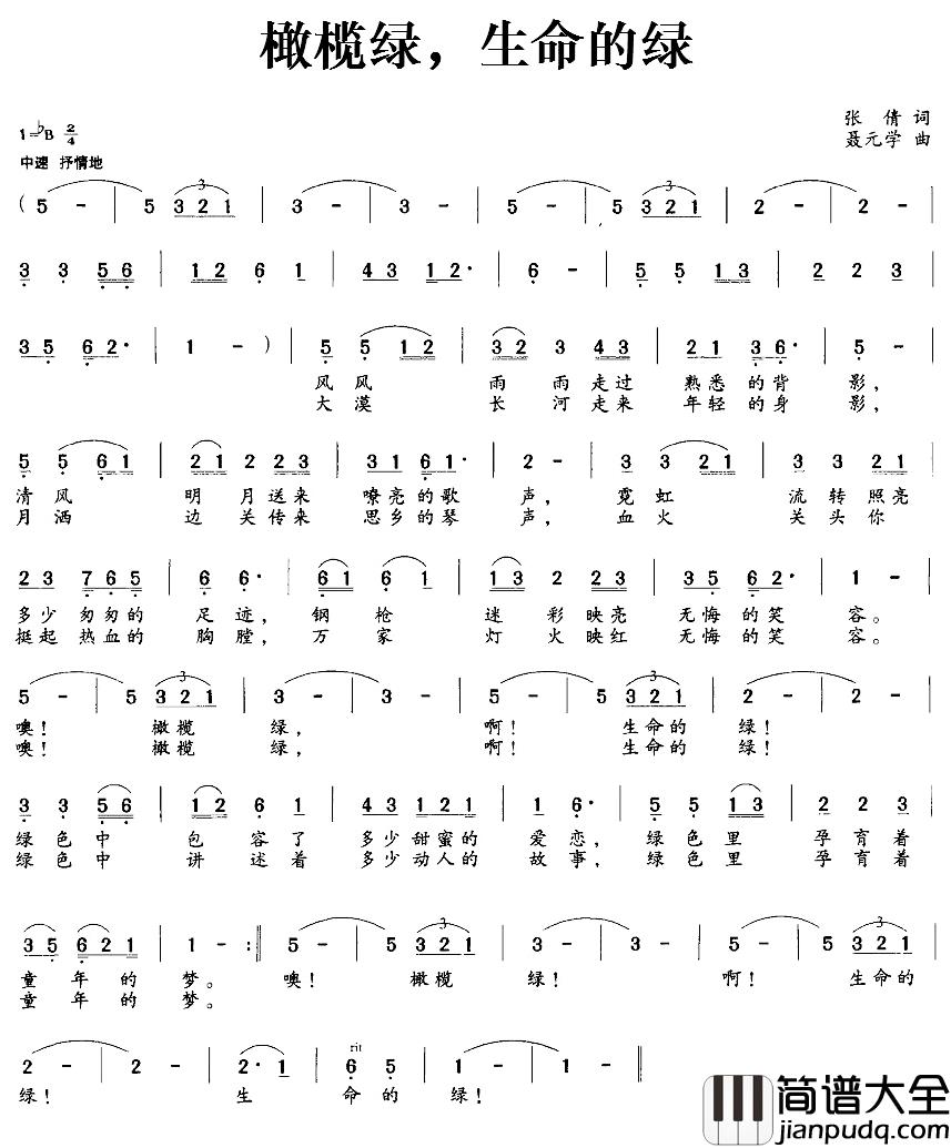 橄榄绿，生命的绿简谱_张倩词/聂元学曲